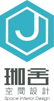 珈舍室內裝修設計有限公司
